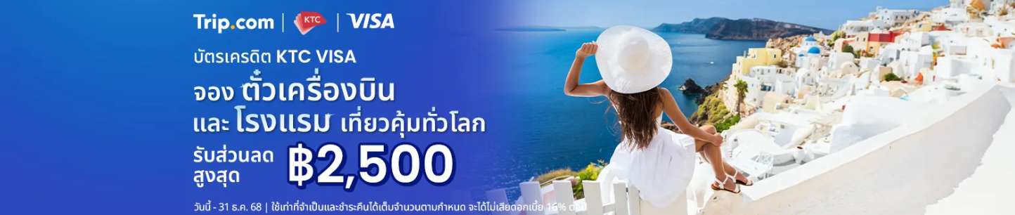 สิทธิพิเศษสมาชิกบัตรเครดิต KTC Visa