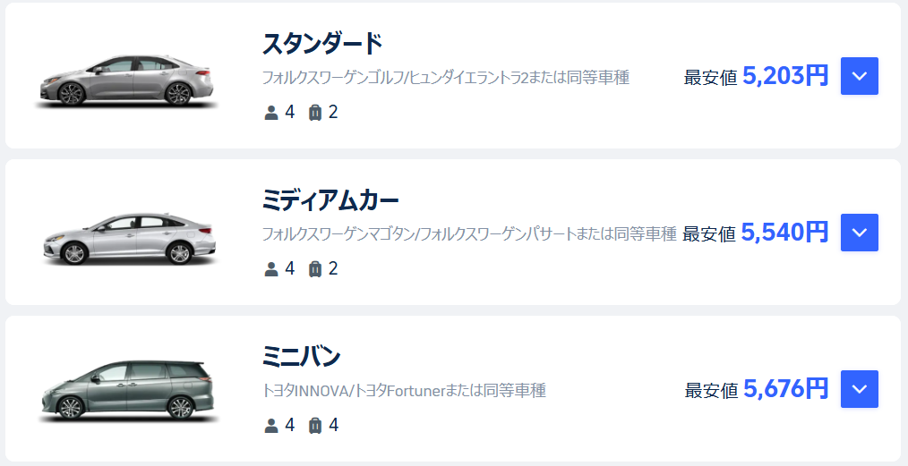 Trip.comの空港送迎