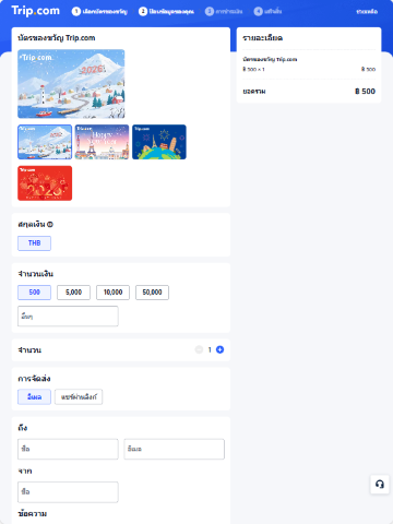 ขั้นตอนการซื้อบัตรของขวัญ Trip.com ผ่านเว็บไซต์ Trip.com แบบละเอียด