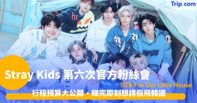 Stray Kids 第六次官方粉絲會 | 2026 仁川見面會門票交通4天全攻略 | Trip.com