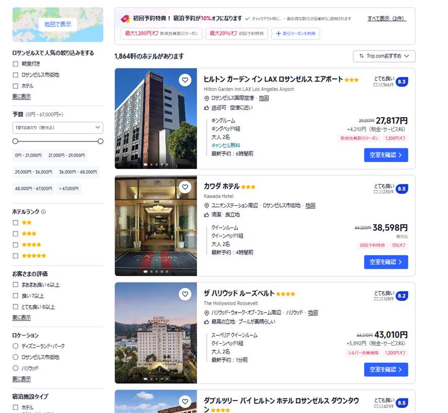 ロサンゼルスのホテルをお得に予約するならTrip.comがおすすめ