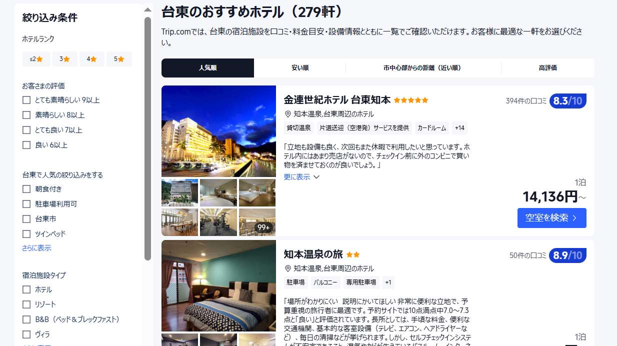台東のホテルをお得に予約するならTrip.comがおすすめ
