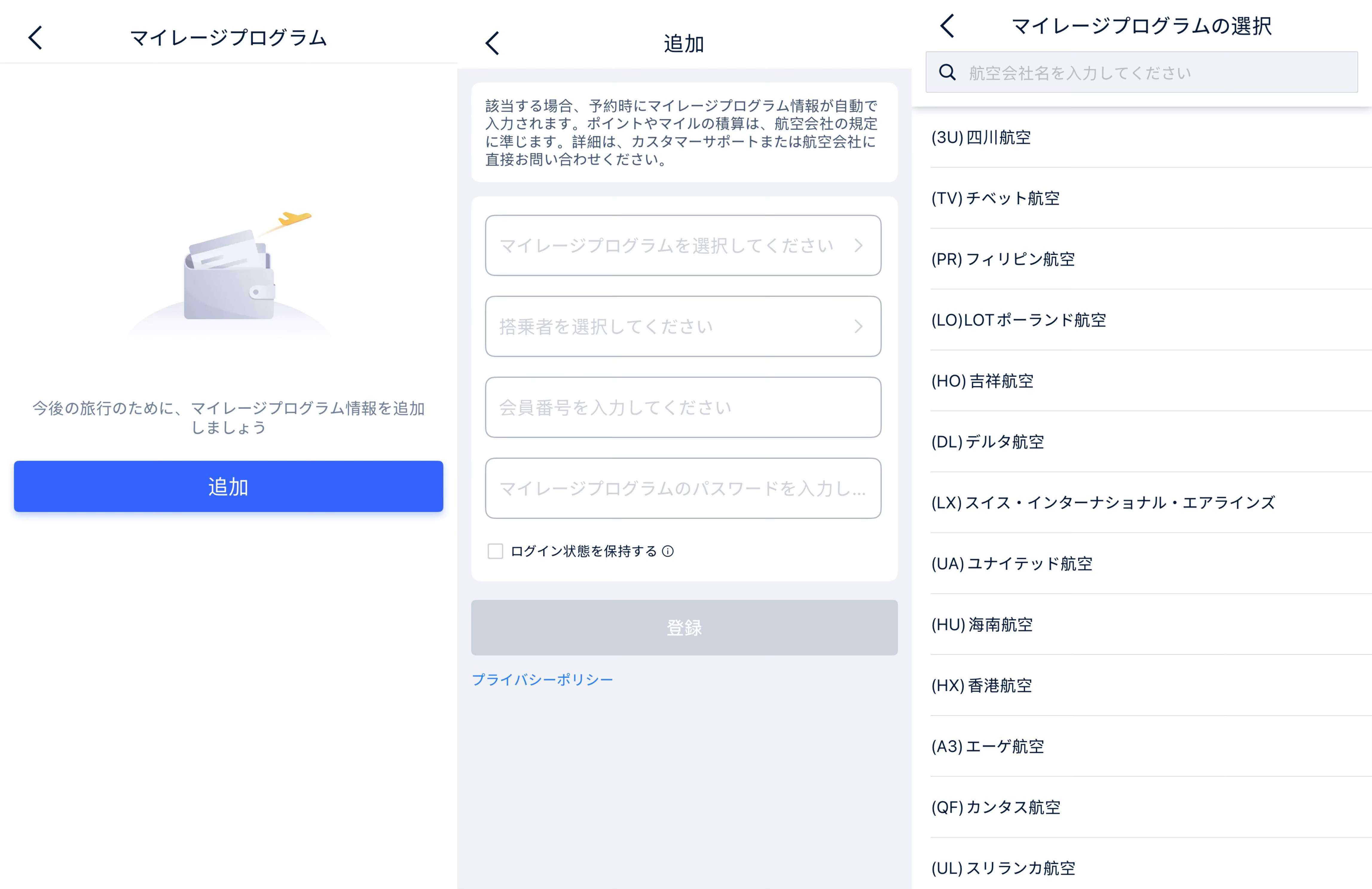 Trip.comにマイレージ番号を登録する方法