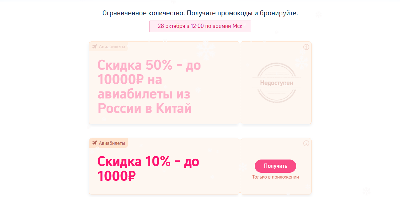 Специальные предложения от Trip.com