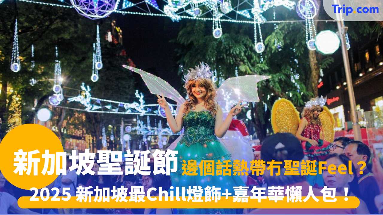 新加坡聖誕節