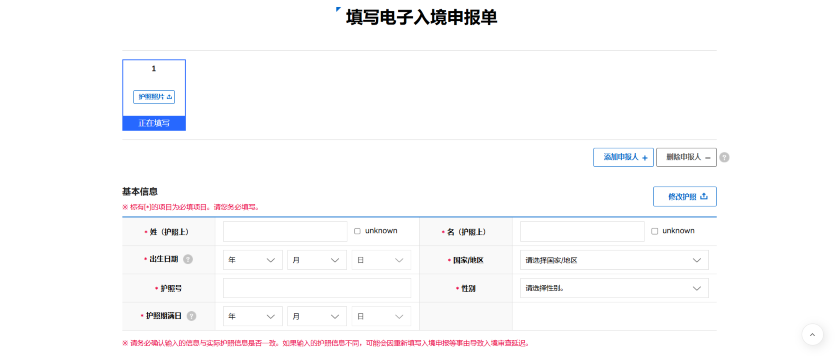 韩国电子入境卡填写信息
