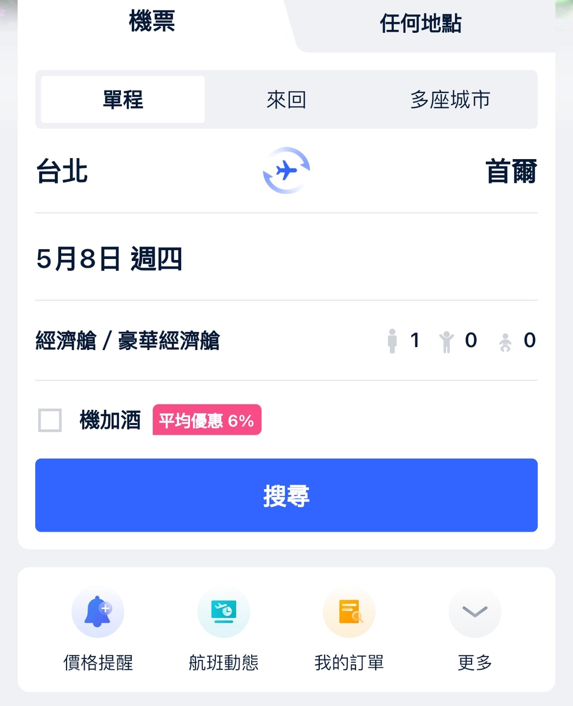 搜尋機票