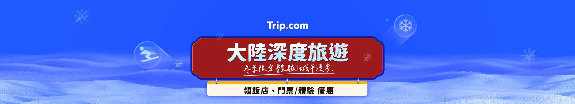 大陸深度旅遊