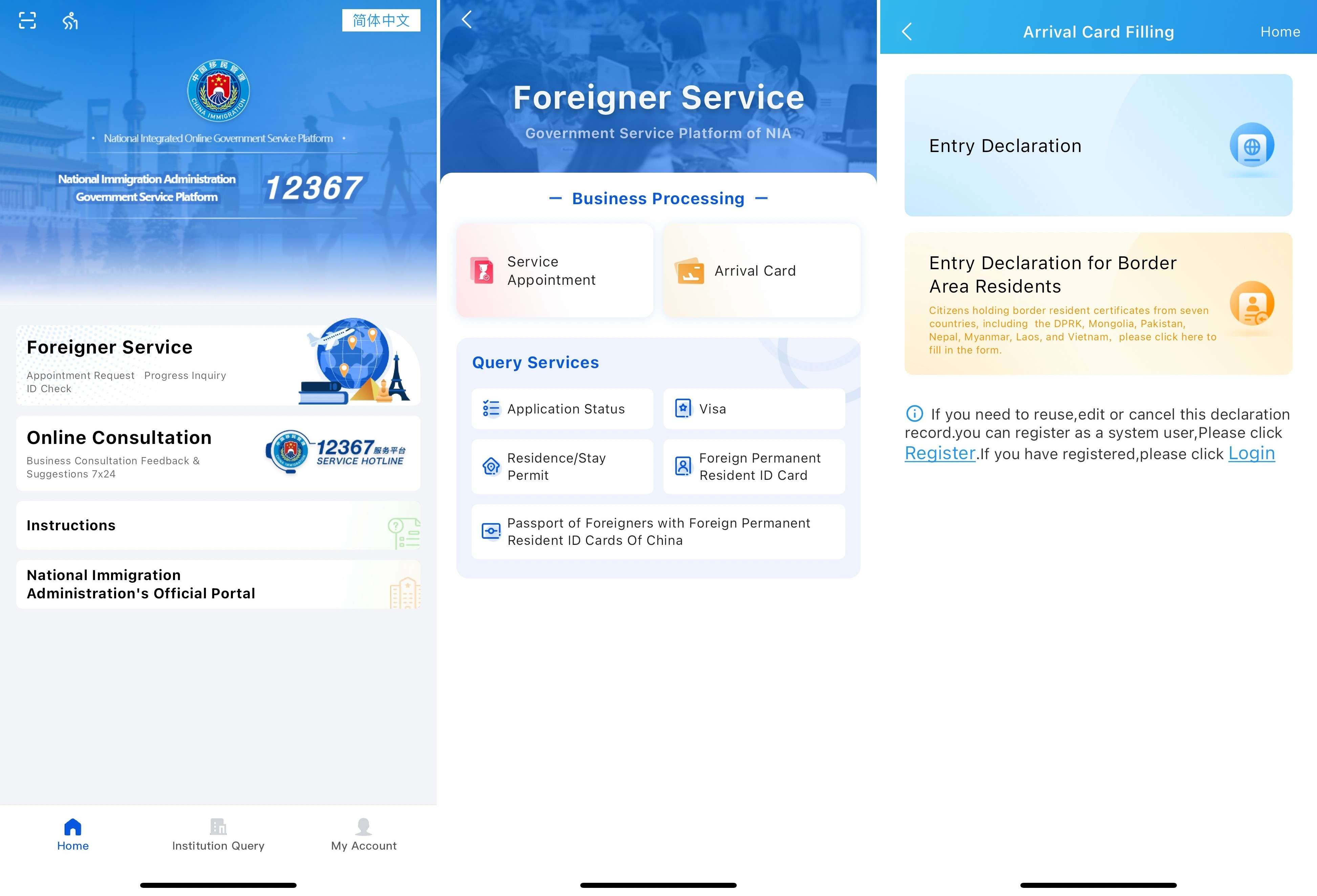 Submit China Arrival Card Online: 12367 APP