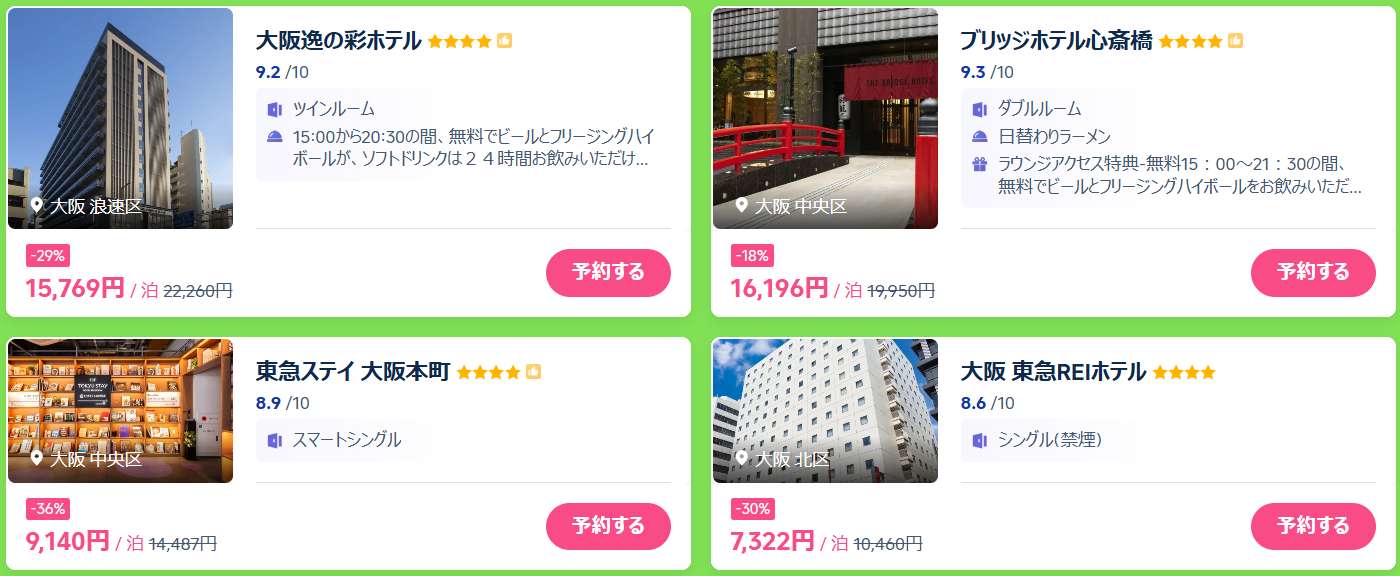 今週のおすすめホテル・大阪例