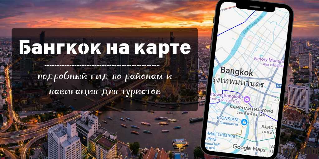 Карта Бангкока — география, реки и система «сой»