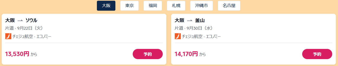 対象フライト・例