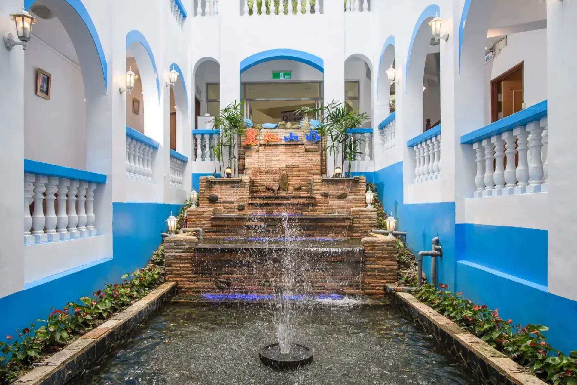 麗池山水溫泉會館