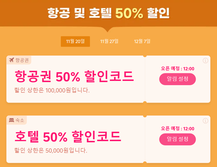 사우디아라비아 여행 할인코드