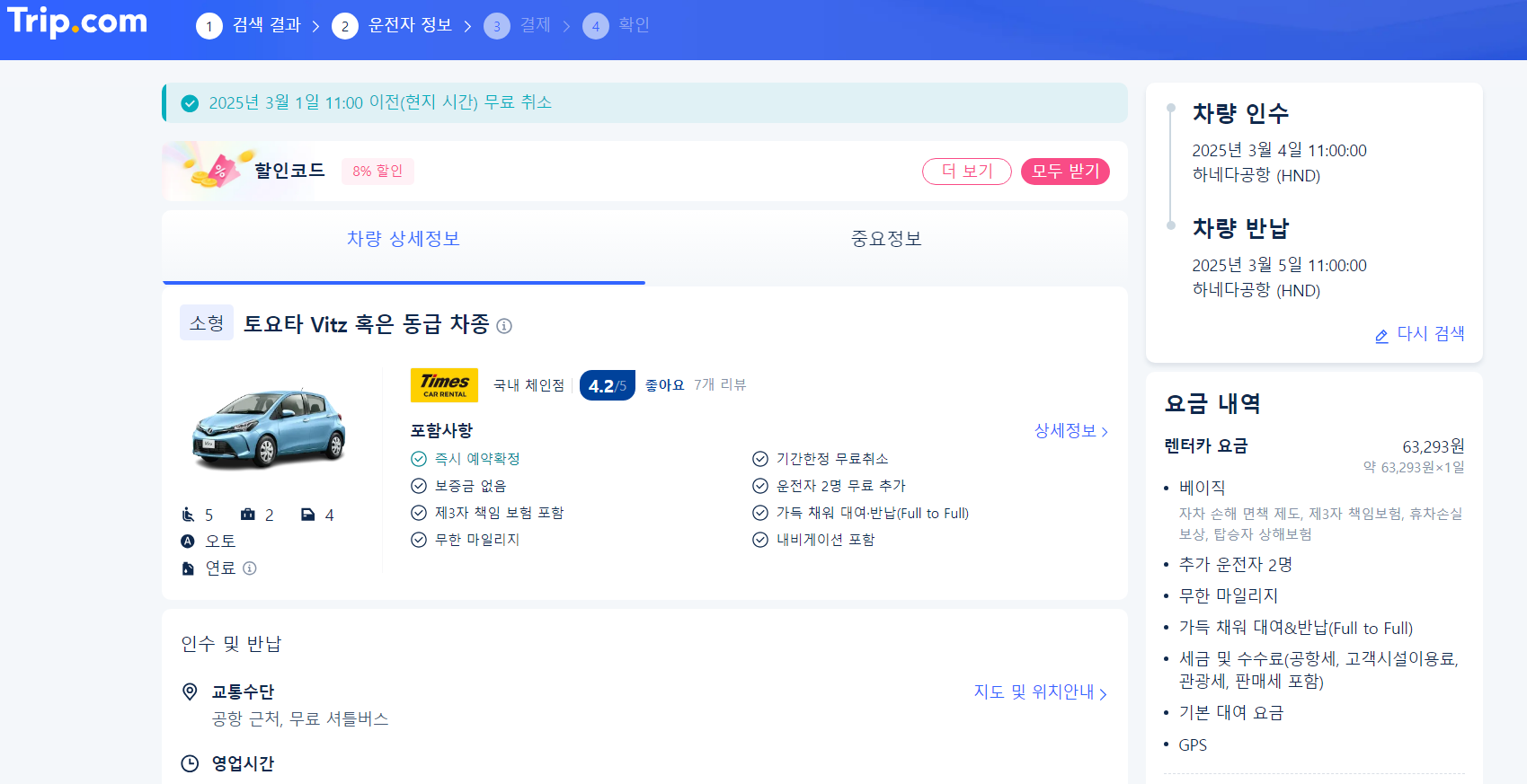 차량 상세정보 확인
