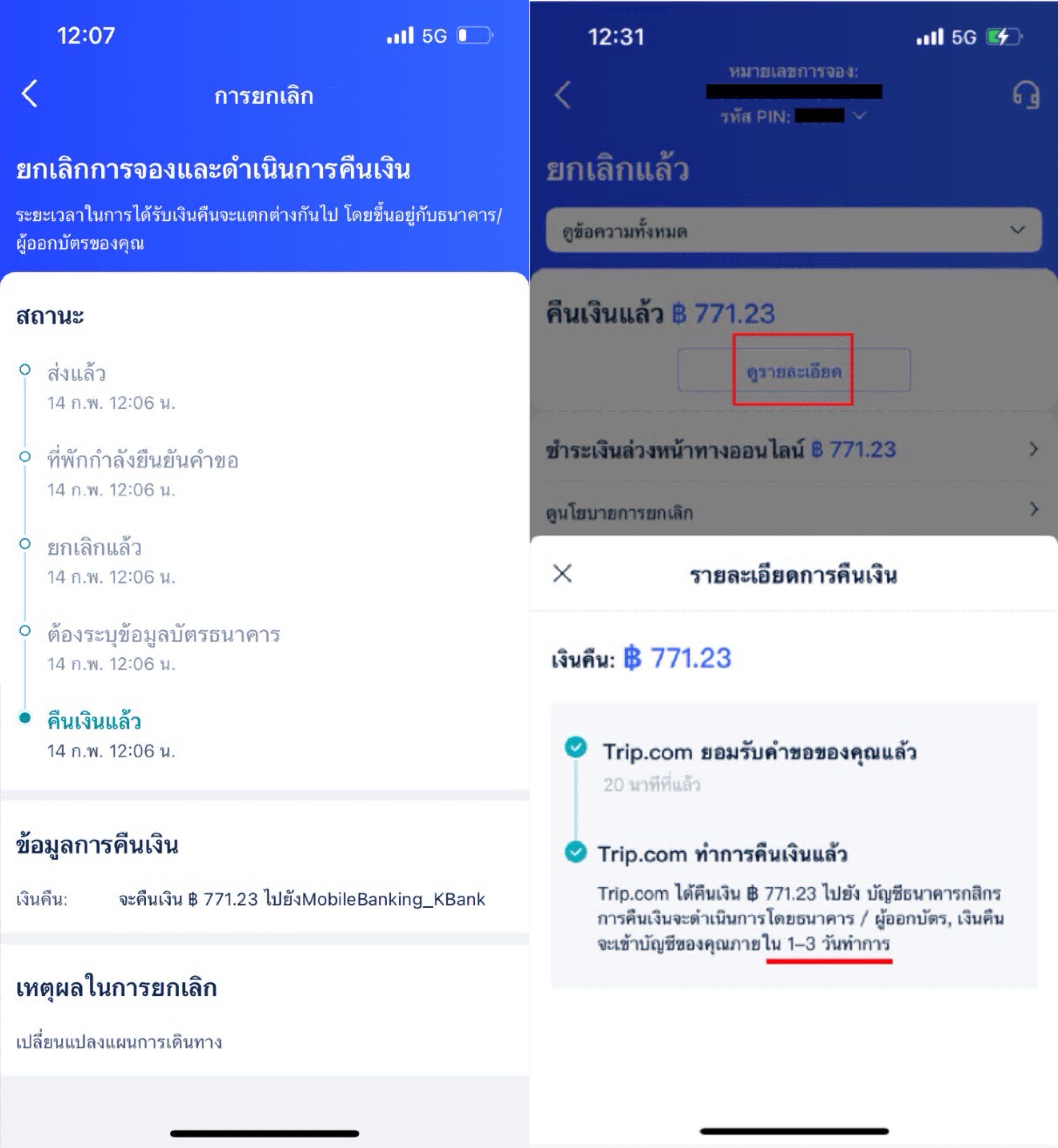 วิธีขอเงินคืนและตรวจสอบสถาณะการคืนเงิน การจองโรงแรม Trip.com