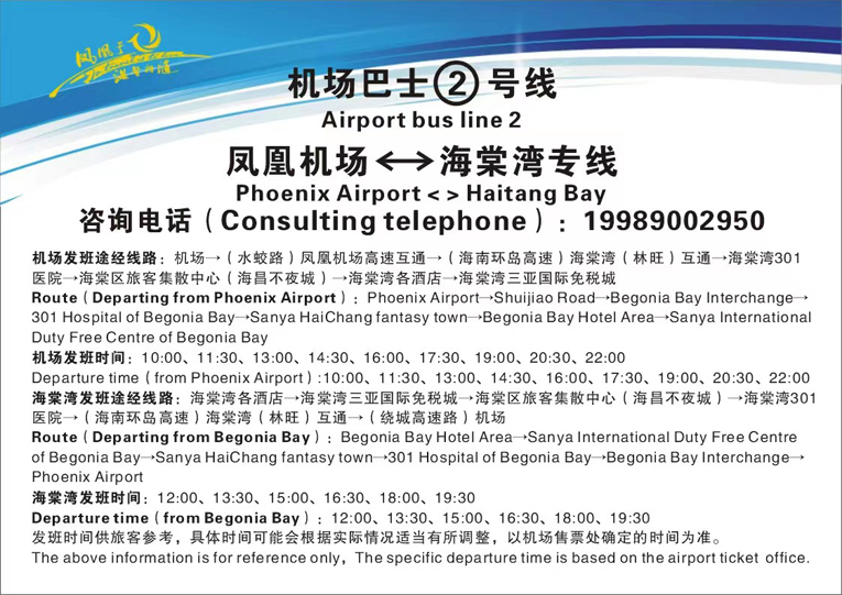 Трансфер от/до аэропорта Саньи | На автобусе (автобус-шаттл / общественный автобус)