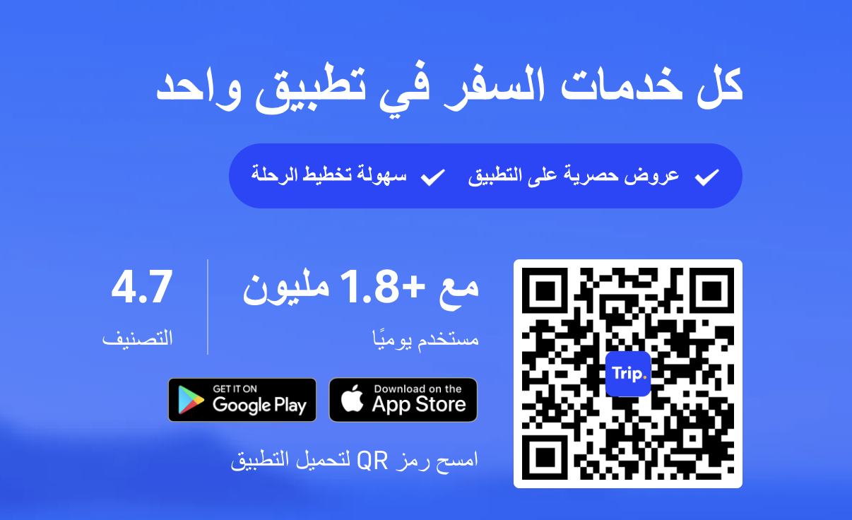 تطبيق Trip.com
