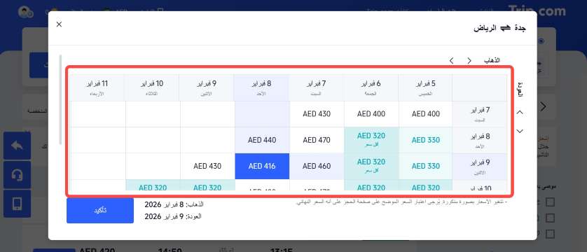 عروض طيران حصرية 2026 - ارخص موقع لحجز الطيران من السعودية | Trip.com