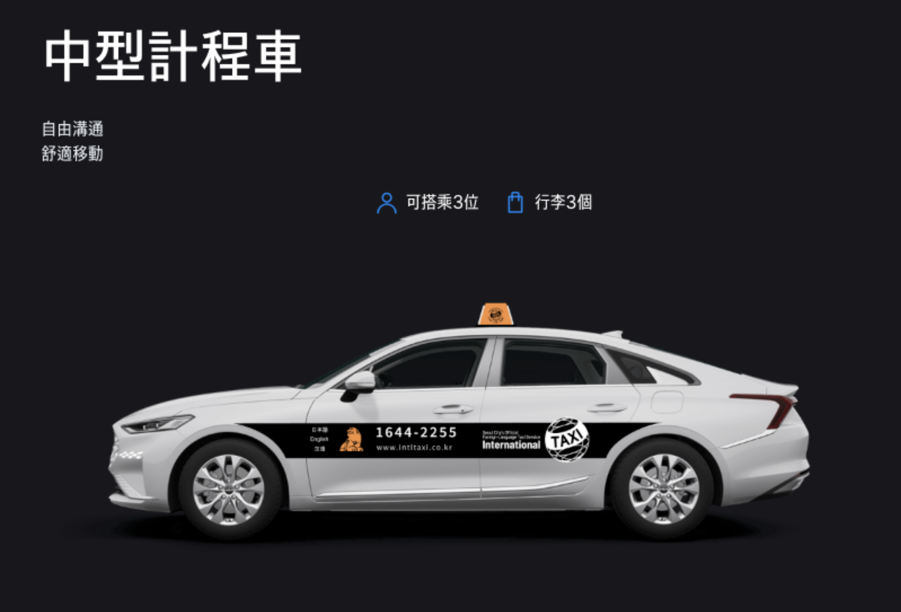 韓國計程車