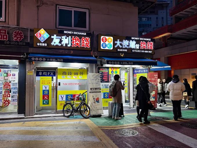 明洞大使館換錢所