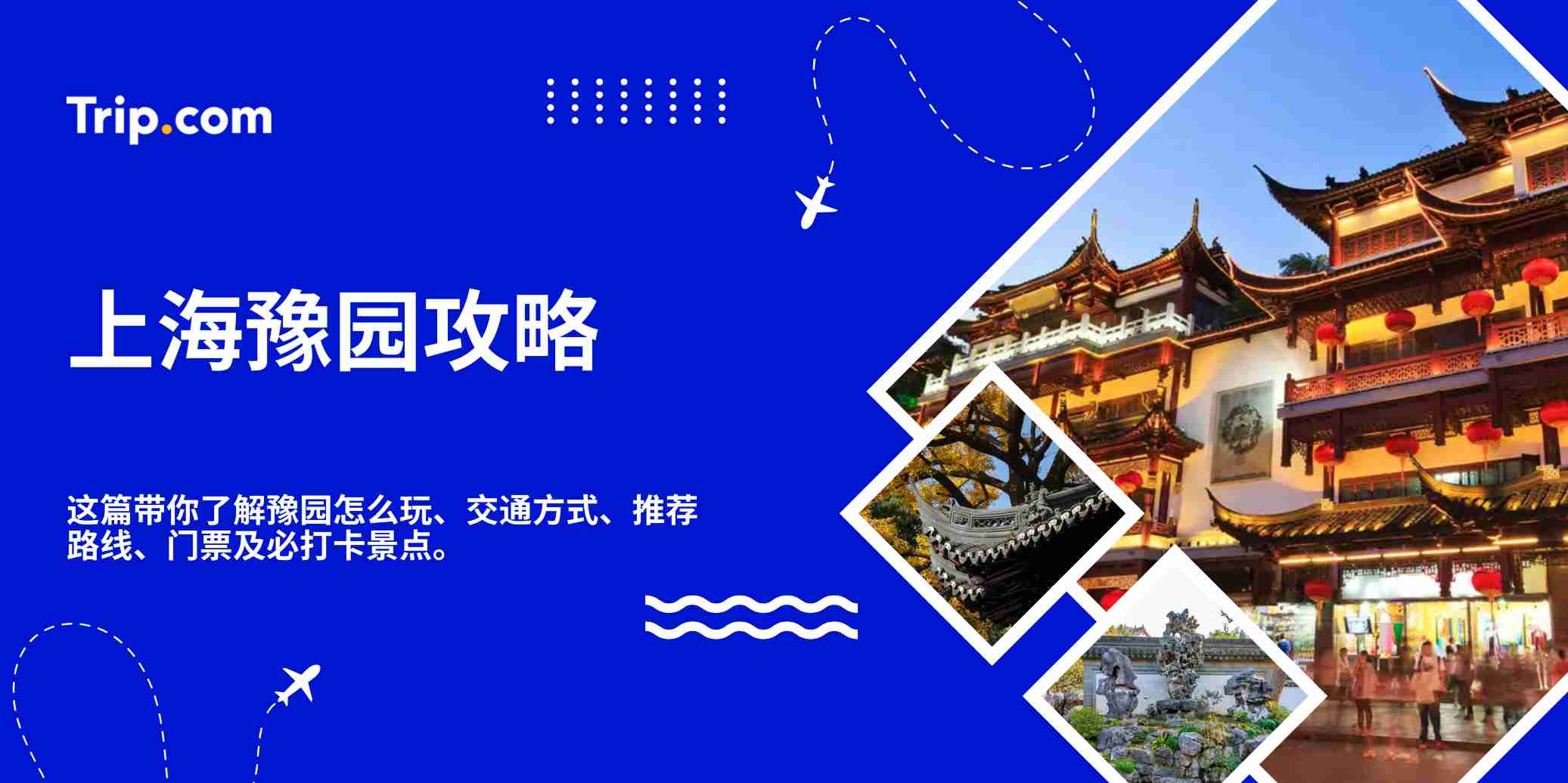 上海豫园