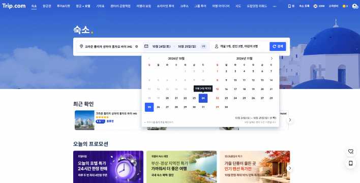 트립닷컴 호텔 체크인 날짜와 체크아웃 날짜 선택