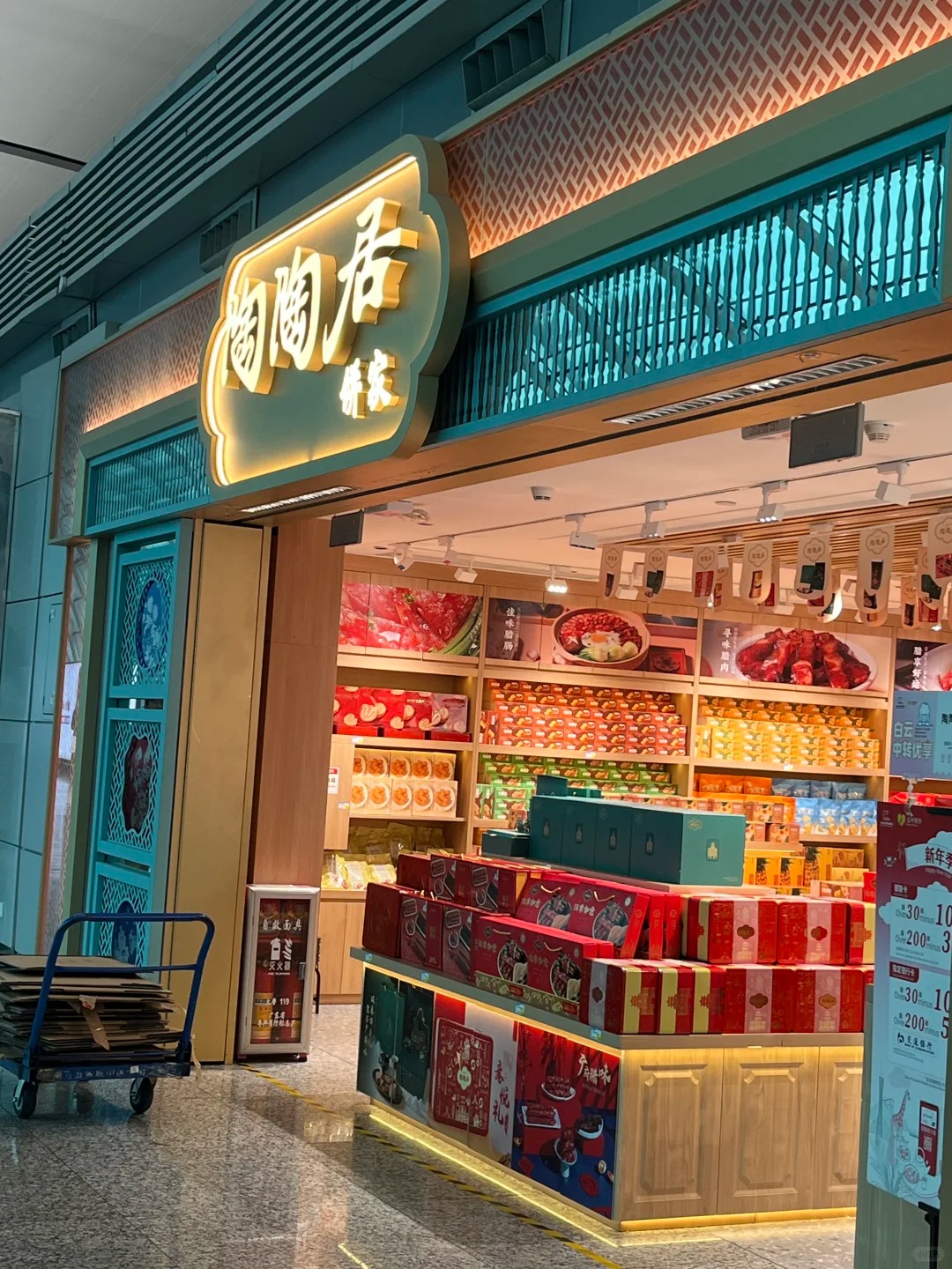 陶陶居餅家