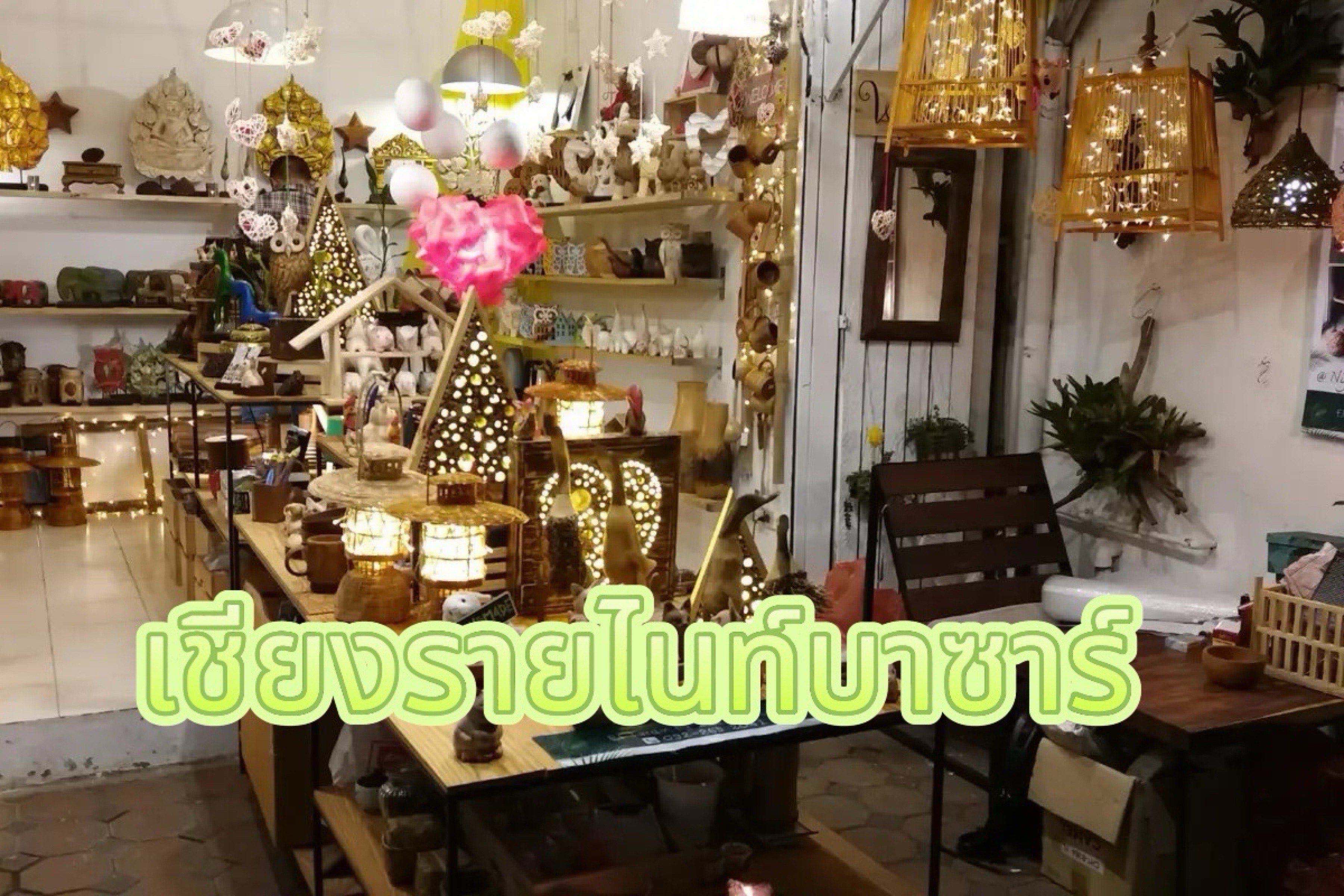 เชียงรายไนท์บาซาร์