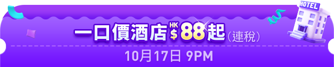 Trip.com 八周年優惠