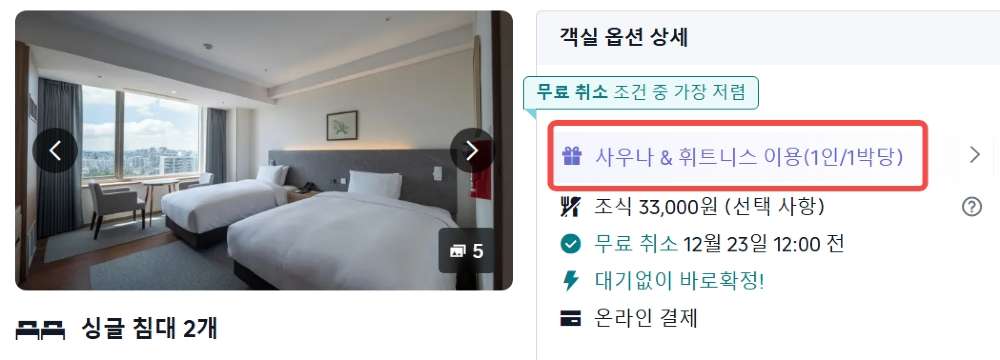 엔포드 호텔 패키지