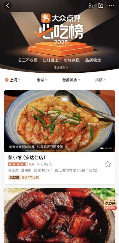 大眾點評必吃榜