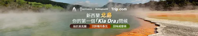 新西蘭之旅