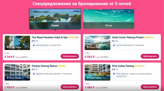 Таиланд зовёт