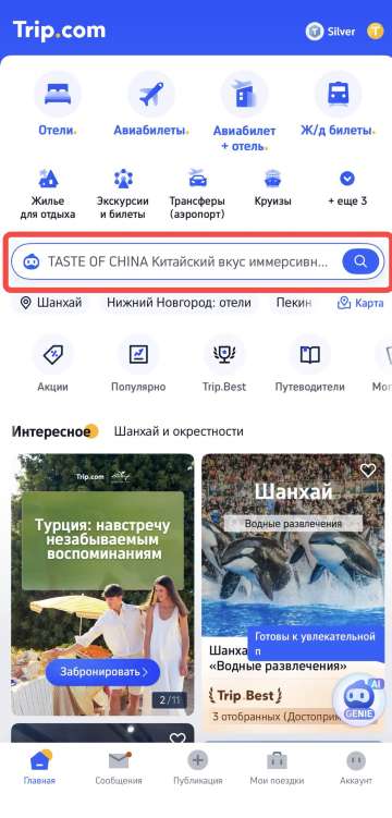 Как купить билеты в Шанхайский Диснейленд через приложение Trip.com