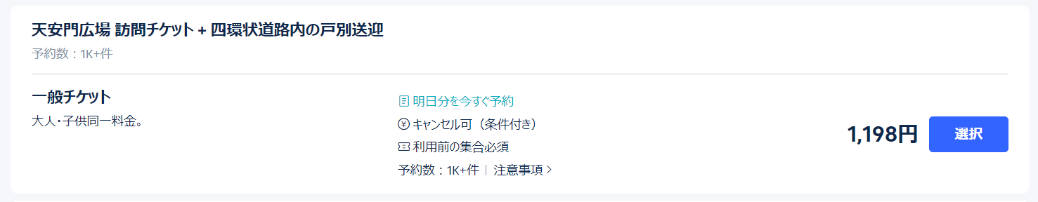 Trip.comでの予約方法