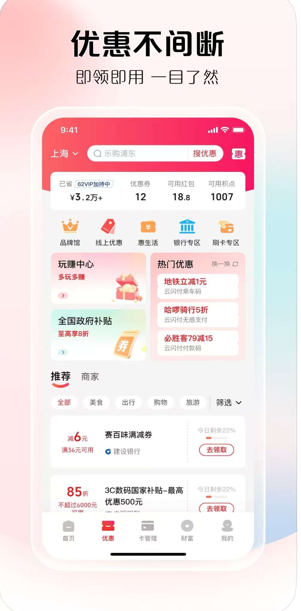UnionPay (云闪付) : pour les détenteurs de carte UnionPay