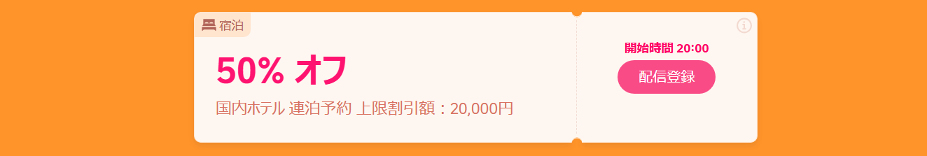 Trip.comメガセールクーポン