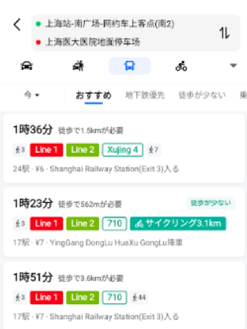 ステップ3｜移動手段を選択する