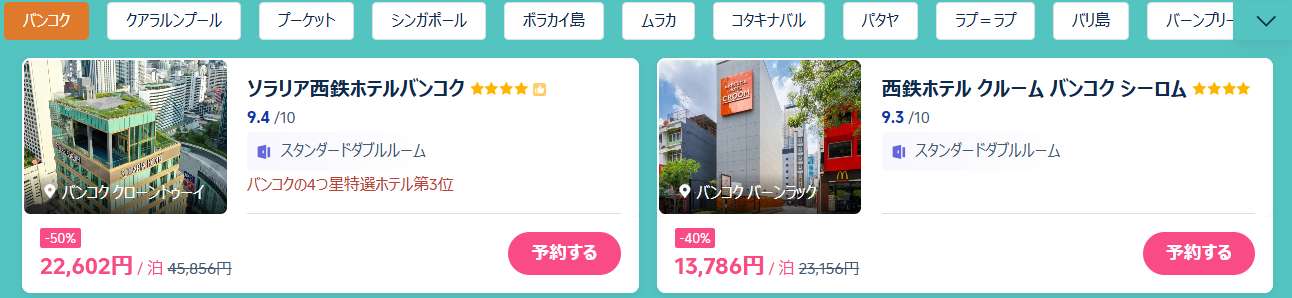 今週のおすすめホテル