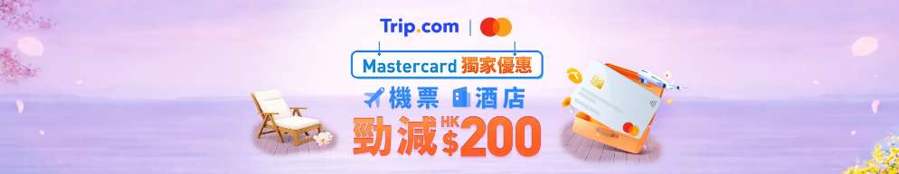 Mastercard 尊享優惠