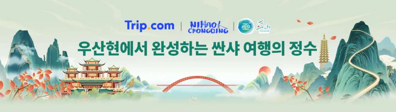 싼샤 여행