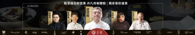 Trip.com x LUBUDS 獨家餐飲禮遇！