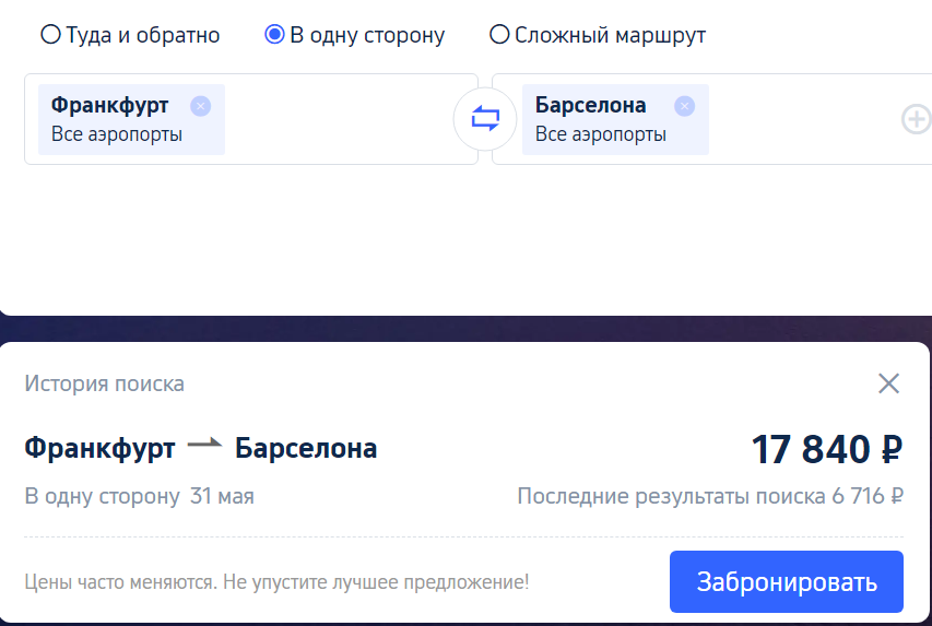 Как купить дешевые авиабилеты