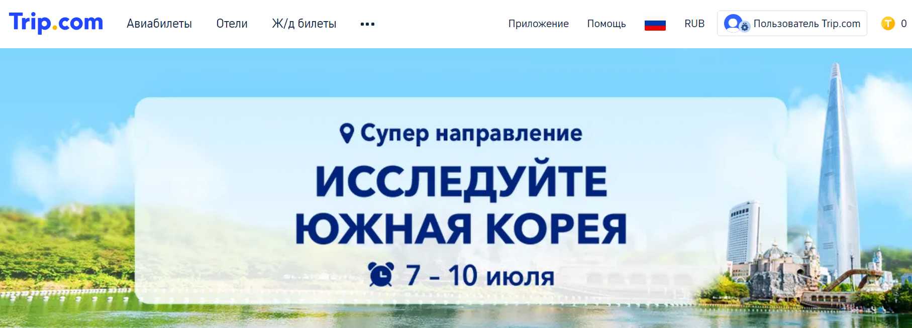 Промокоды Трип.ком