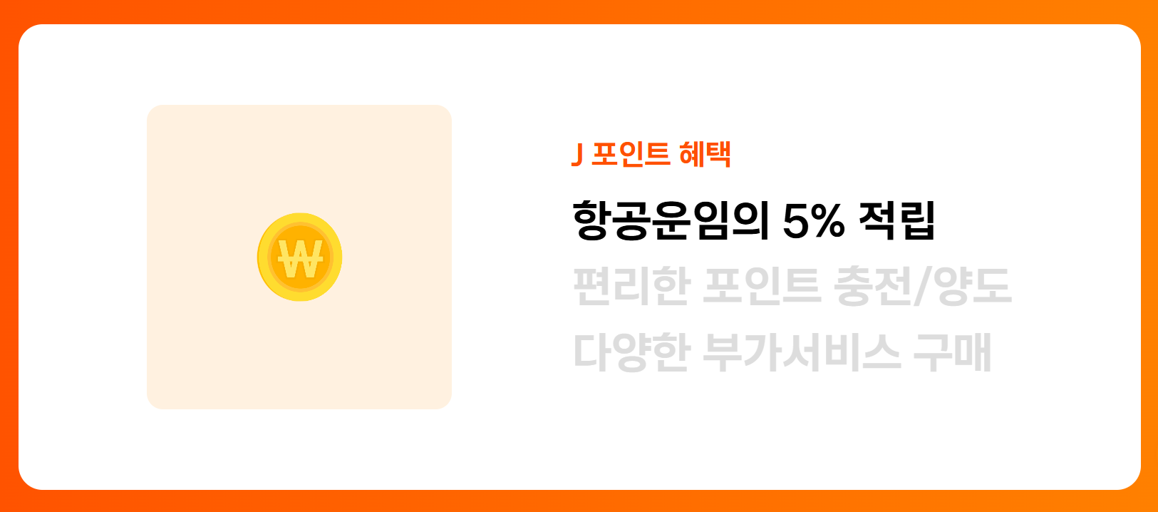 제주항공 포인트 환불