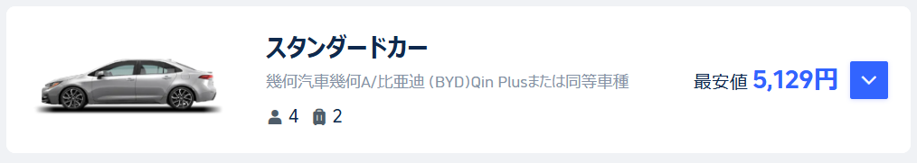 Trip.comの空港送迎