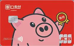 台新銀行街口聯名卡