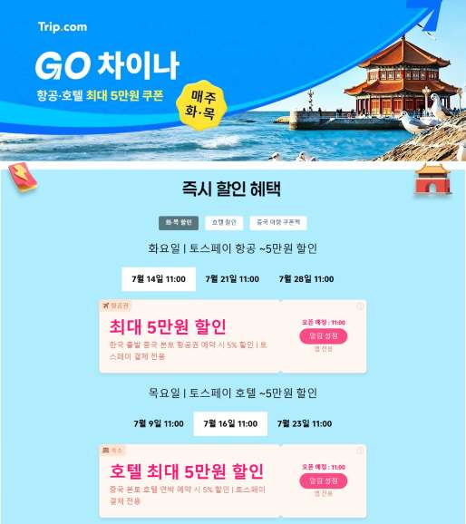 중국 여행 할인