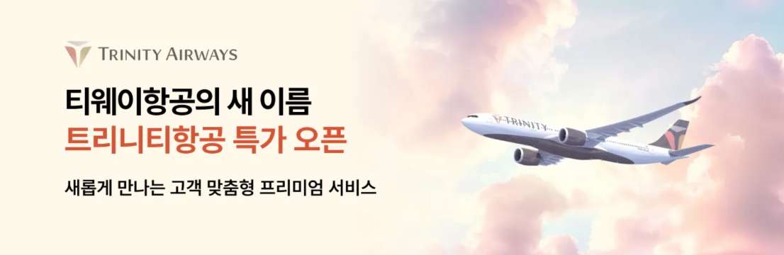 티웨이 항공권 특가